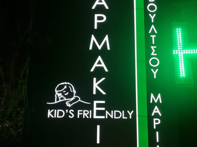 ΦΑΡΜΑΚΕΙΟ ΖΑΚΥΝΘΟΣ | ΒΟΥΛΤΣΟΥ ΜΑΡΙΑ