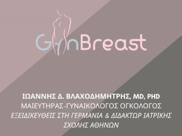 ΧΕΙΡΟΥΡΓΟΣ-ΜΑΙΕΥΤΗΡΑΣ ΓΥΝΑΙΚΟΛΟΓΟΣ ΑΘΗΝΑ | ΒΛΑΧΟΔΗΜΗΤΡΗΣ ΙΩΑΝΝΗΣ