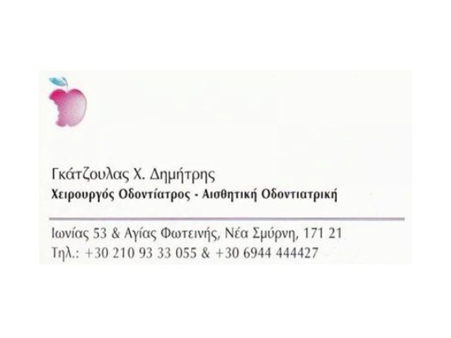 ΟΔΟΝΤΙΑΤΡΟΣ ΝΕΑ ΣΜΥΡΝΗ ΓΚΑΤΖΟΥΛΑΣ ΔΗΜΗΤΡΙΟΣ