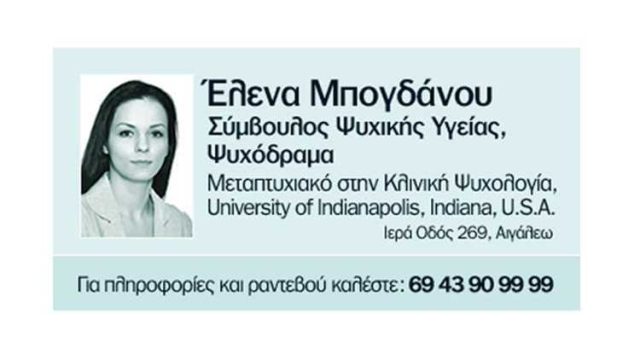 ΨΥΧΟΛΟΓΟΣ | ΜΠΟΓΔΑΝΟΥ ΕΛΕΝΑ | ΑΙΓΑΛΕΩ