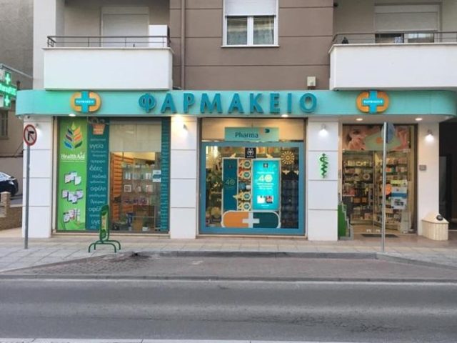 ΦΑΡΜΑΚΕΙΟ | ΚΟΖΑΝΗ | ΡΕΒΒΑ ΑΝΤΙΓΟΝΗ & ΒΑΚΑΤΟΥΡΗΣ ΕΥΘΥΜΙΟΣ