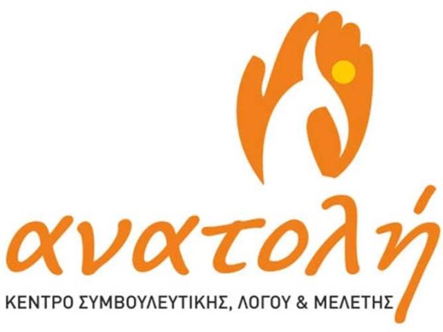 ΚΕΝΤΡΟ ΛΟΓΟΘΕΡΑΠΕΙΑΣ ΣΟΛΑΡΙ ΚΕΡΚΥΡΑΣ | ΑΝΑΤΟΛΗ – ΚΕΝΤΡΟ ΣΥΜΒΟΥΛΕΥΤΙΚΗΣ ΛΟΓΟΥ ΚΑΙ ΜΕΛΕΤΗΣ