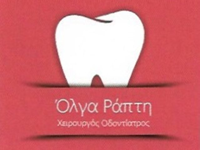 ΧΕΙΡΟΥΡΓΟΣ ΟΔΟΝΤΙΑΤΡΟΣ ΧΟΛΑΡΓΟΣ | ΡΑΠΤΗ ΟΛΓΑ