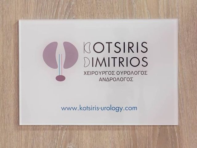 ΧΕΙΡΟΥΡΓΟΣ ΟΥΡΟΛΟΓΟΣ-ΑΝΔΡΟΛΟΓΟΣ ΑΓΙΑ ΠΑΡΑΣΚΕΥΗ | ΚΟΤΣΙΡΗΣ ΔΗΜΗΤΡΙΟΣ