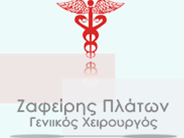 ΓΕΝΙΚΟΣ ΧΕΙΡΟΥΡΓΟΣ ΠΕΡΙΣΤΕΡΙ | ΖΑΦΕΙΡΗΣ ΠΛΑΤΩΝ