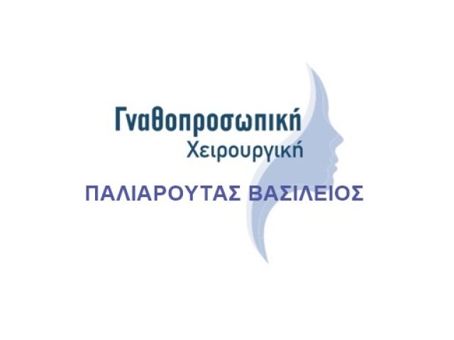 ΓΝΑΘΟΧΕΙΡΟΥΡΓΟΣ ΝΕΑ ΙΩΝΙΑ ΑΤΤΙΚΗΣ | ΠΑΛΙΑΡΟΥΤΑΣ ΒΑΣΙΛΕΙΟΣ