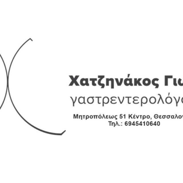Γαστρεντερολόγος Θεσσαλονίκη Κέντρο | Χατζηνάκος Γεώργιος