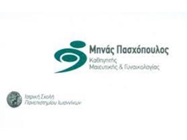 ΜΑΙΕΥΤΗΡΑΣ ΓΥΝΑΙΚΟΛΟΓΟΣ ΙΩΑΝΝΙΝΑ | ΠΑΣΧΟΠΟΥΛΟΣ ΜΗΝΑΣ