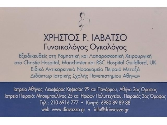 Ογκολόγος-Γυναικολόγος Πανόρμου Ιαβάτσο Χρήστος