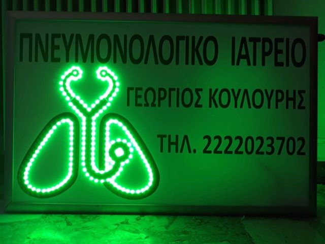 ΠΝΕΥΜΟΝΟΛΟΓΟΣ ΚΥΜΗ | ΚΟΥΛΟΥΡΗΣ ΓΕΩΡΓΙΟΣ