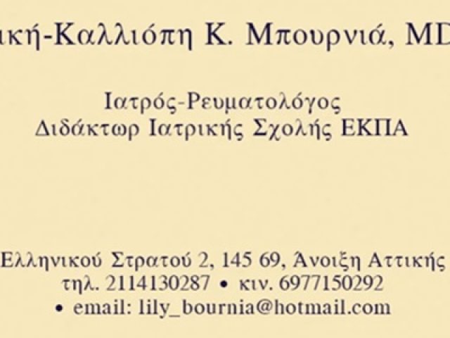 ΡΕΥΜΑΤΟΛΟΓΟΣ ΑΝΟΙΞΗ | ΜΠΟΥΡΝΙΑ ΒΑΣΙΛΙΚΗ