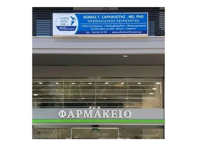 Χειρουργός Ορθοπαιδικός Νέα Σμύρνη | Θ. Σαρλικιώτης-Athens Ortho Care
