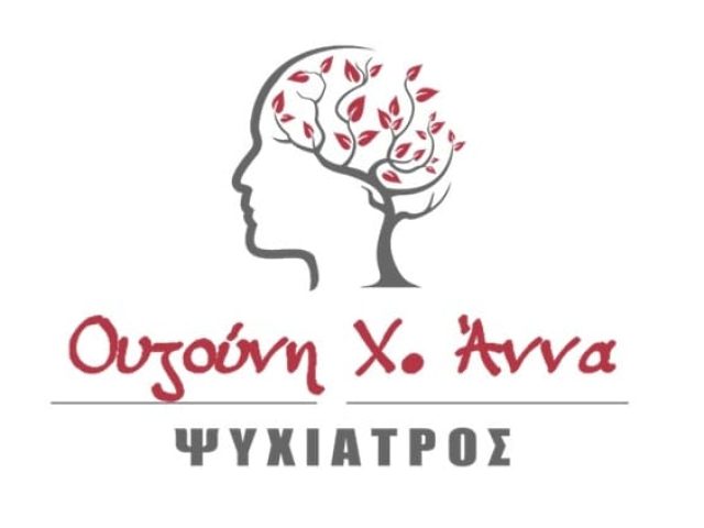 ΨΥΧΙΑΤΡΟΣ ΚΑΒΑΛΑ ΟΥΖΟΥΝΗ ΑΝΝΑ