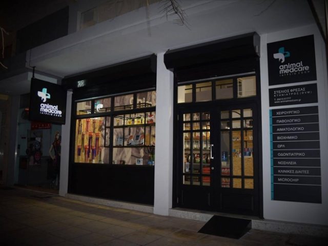ΚΤΗΝΙΑΤΡΕΙΟ ΣΕΡΡΕΣ | ANIMAL MEDCARE