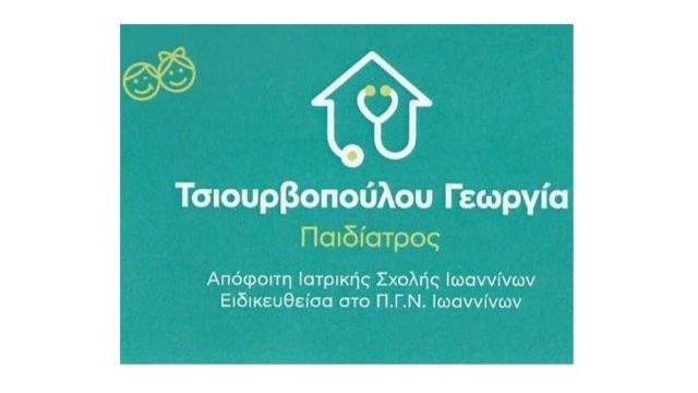 Παιδίατρος Λάρισα | Τσιουρβοπούλου Γεωργία