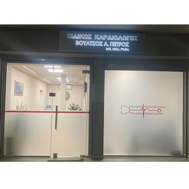 Καρδιολόγος Νέα Καλλικράτεια | Βούλτσος Πέτρος