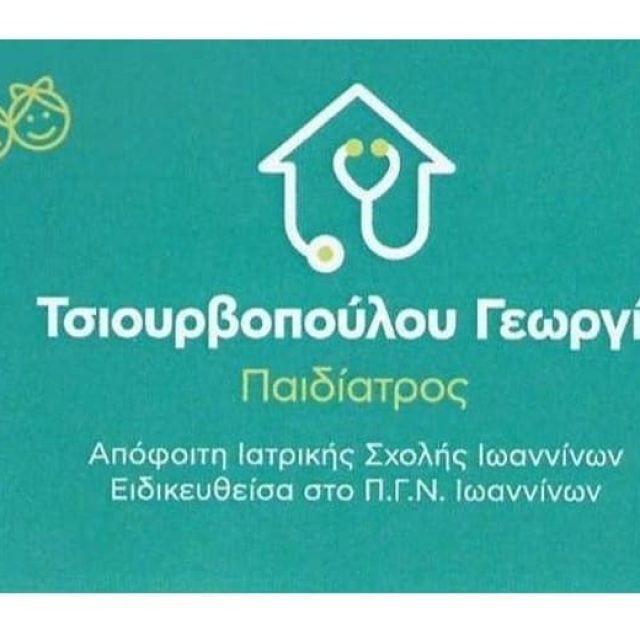 Παιδίατρος Λάρισα | Τσιουρβοπούλου Γεωργία
