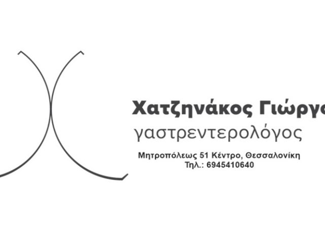 Γαστρεντερολόγος Θεσσαλονίκη Κέντρο | Χατζηνάκος Γεώργιος