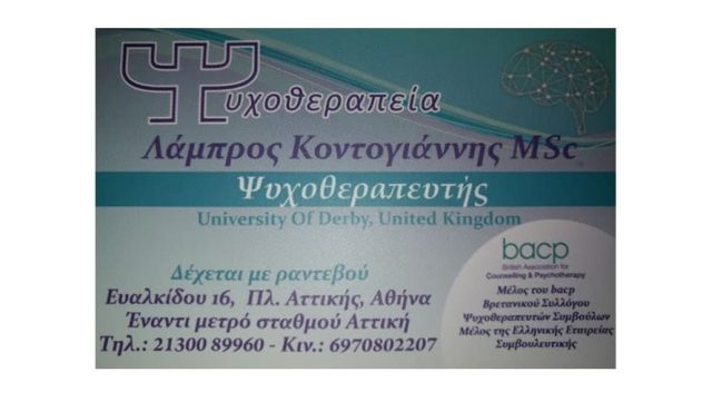 Διαιτολόγος-Ψυχολόγος Σεπόλια | Κοντογιάννης Λάμπρος