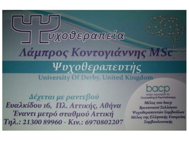 Διαιτολόγος-Ψυχολόγος Σεπόλια | Κοντογιάννης Λάμπρος