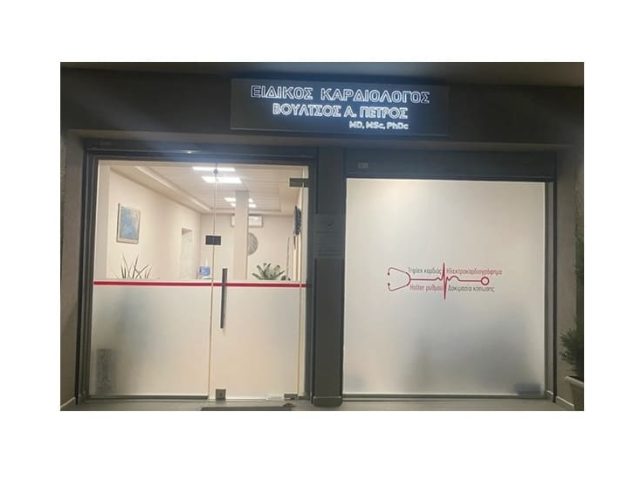 Καρδιολόγος Νέα Καλλικράτεια | Βούλτσος Πέτρος