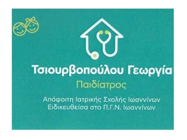Παιδίατρος Λάρισα | Τσιουρβοπούλου Γεωργία