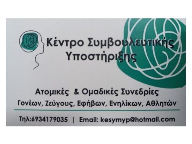 Σύμβουλος Ψυχικής Υγείας Μαρούσι | Ρουμπίνης Γεώργιος