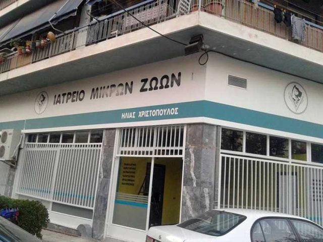 ΚΤΗΝΙΑΤΡΕΙΟ | ΧΡΙΣΤΟΠΟΥΛΟΣ ΗΛΙΑΣ | ΚΑΤΩ ΠΑΤΗΣΙΑ ΑΘΗΝΑ