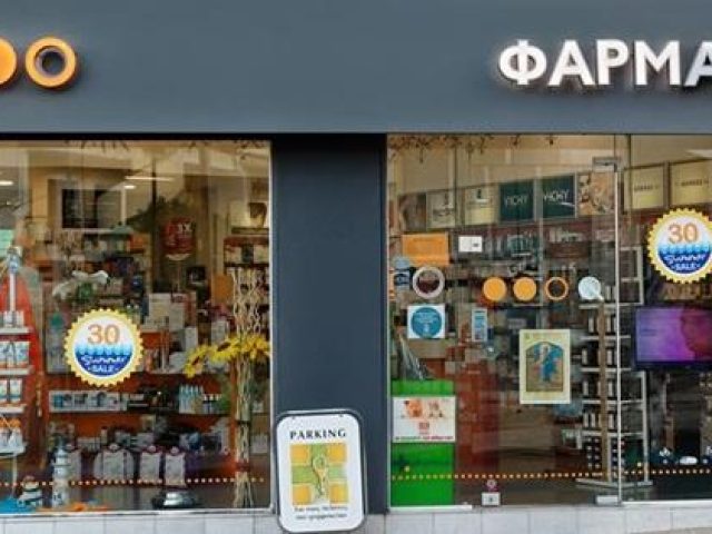 ΦΑΡΜΑΚΕΙΟ | ΑΓΙΟΣ ΝΙΚΟΛΑΟΣ ΚΑΜΑΤΕΡΟ ΑΤΤΙΚΗ | ΠΟΛΥΚΑΝΔΡΙΩΤΟΥ ΜΑΡΙΑ