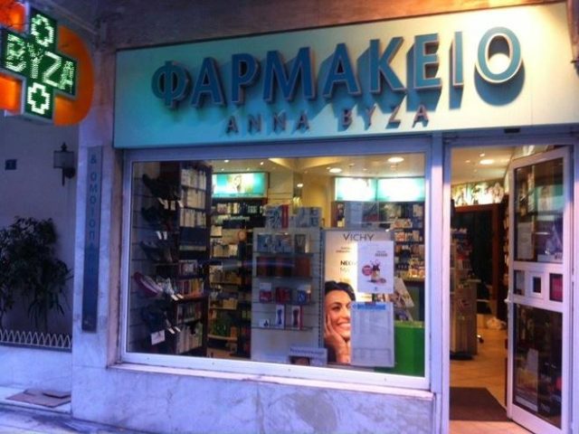 ΦΑΡΜΑΚΕΙΟ | ΚΟΛΩΝΑΚΙ ΚΕΝΤΡΟ ΑΘΗΝΑ ΑΤΤΙΚΗ | ΒΥΖΑ ΑΝΝΑ ΑΝΑΣΤΑΣΟΠΟΥΛΟΥ