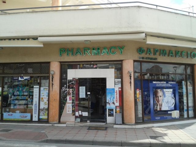 ΦΑΡΜΑΚΕΙΟ ΘΕΡΜΗ ΘΕΣΣΑΛΟΝΙΚΗ | ΣΥΣΤΕΓΑΣΜΕΝΑ ΦΑΡΜΑΚΕΙΑ ΚΥΡΙΑΚΙΔΗΣ ΕΥΑΓΓΕΛΟΣ ΣΕΝΗ ΚΩΝΣΤΑΝΤΙΝΑ ΚΑΙ ΣΙΑ