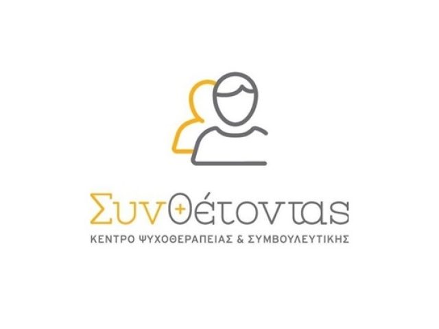 ΚΕΝΤΡΟ ΨΥΧΟΘΕΡΑΠΕΙΑΣ ΚΑΙ ΣΥΜΒΟΥΛΕΥΤΙΚΗΣ ΓΛΥΚΑ ΝΕΡΑ ΑΤΤΙΚΗΣ | ΣΥΝΘΕΤΟΝΤΑΣ
