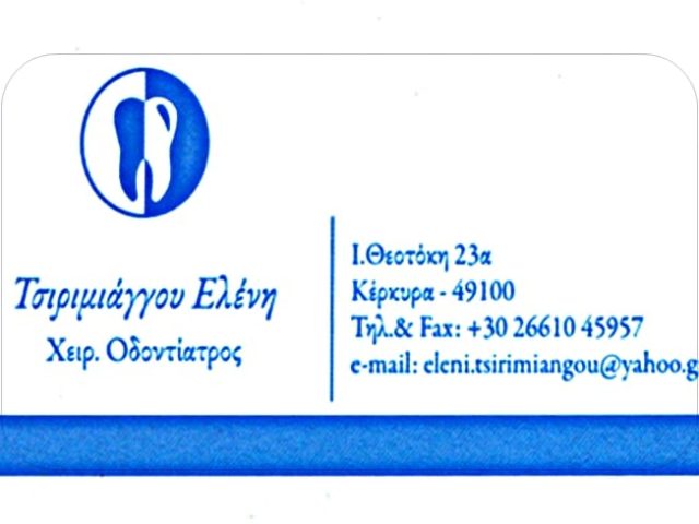 ΧΕΙΡΟΥΡΓΟΣ ΟΔΟΝΤΙΑΤΡΟΣ ΚΕΡΚΥΡΑ | ΤΣΙΡΙΜΙΑΓΓΟΥ ΕΛΕΝΗ