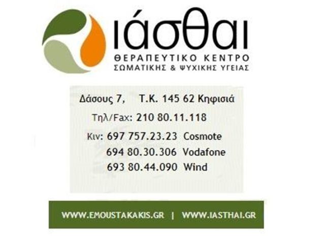 ΒΕΛΟΝΙΣΜΟΣ ΚΗΦΙΣΙΑ | ΙΑΣΘΑΙ ΙΑΤΡΕΙΟ ΒΕΛΟΝΙΣΜΟΥ