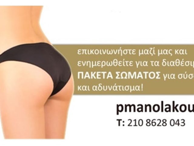ΔΕΡΜΑΤΟΛΟΓΟΣ ΠΑΤΗΣΙΑ ΜΑΝΩΛΑΚΟΥ ΠΑΝΑΓΙΩΤΑ