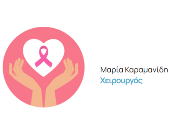 ΓΕΝΙΚΟΣ ΧΕΙΡΟΥΡΓΟΣ ΕΛΕΥΣΙΝΑ | ΚΑΡΑΜΑΝΙΔΗ ΜΑΡΙΑ