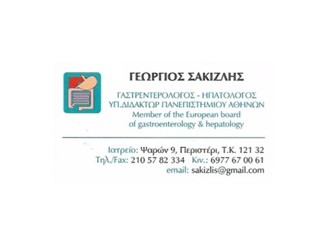 Ηπατολόγος-Γαστρεντερολόγος Περιστέρι | Σακιζλής Γεώργιος