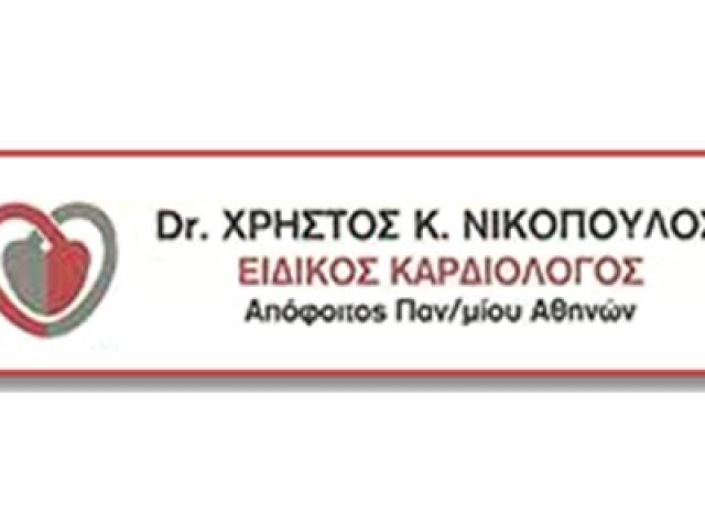 ΚΑΡΔΙΟΛΟΓΟΣ ΦΑΡΣΑΛΑ-ΛΑΡΙΣΑ | ΝΙΚΟΠΟΥΛΟΣ ΧΡΗΣΤΟΣ