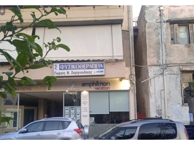 ΚΕΝΤΡΟ ΦΥΣΙΚΟΘΕΡΑΠΕΙΑΣ ΗΡΑΚΛΕΙΟ ΚΡΗΤΗ | ΖΑΧΑΡΙΟΥΔΑΚΗΣ