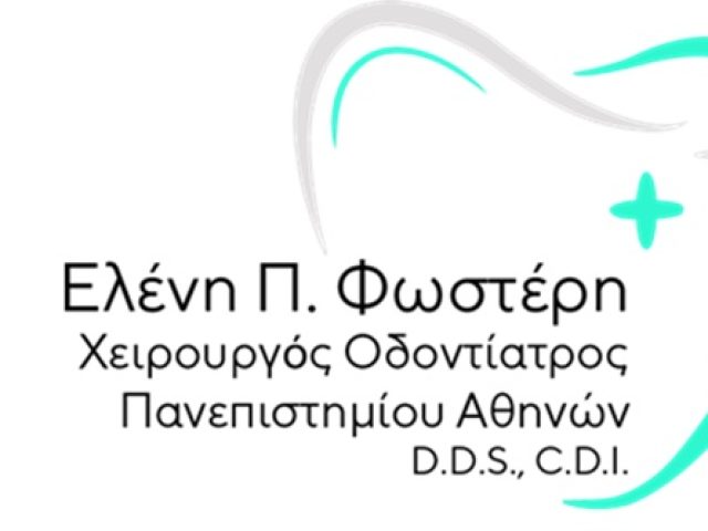 ΟΔΟΝΤΙΑΤΡΟΣ ΚΑΛΟΓΡΕΖΑ ΑΤΤΙΚΗΣ | ΦΩΣΤΕΡΗ ΕΛΕΝΗ