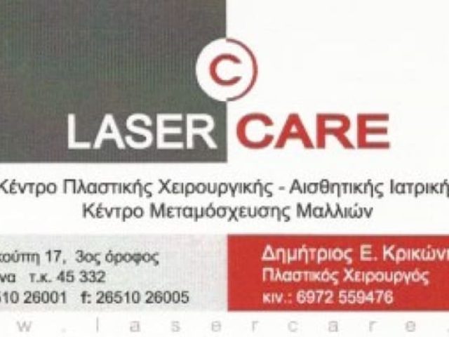 ΠΛΑΣΤΙΚΟΣ ΧΕΙΡΟΥΡΓΟΣ ΙΩΑΝΝΙΝΑ | ΚΡΙΚΩΝΗΣ ΔΗΜΗΤΡΙΟΣ