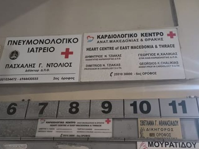ΠΝΕΥΜΟΝΟΛΟΓΟΣ ΑΛΕΞΑΝΔΡΟΥΠΟΛΗ | ΝΤΟΛΙΟΣ ΠΑΣΧΑΛΗΣ