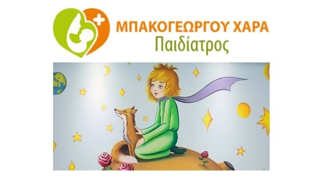 Παιδίατρος Πετρούπολη | Μπακογεώργου Χαρά