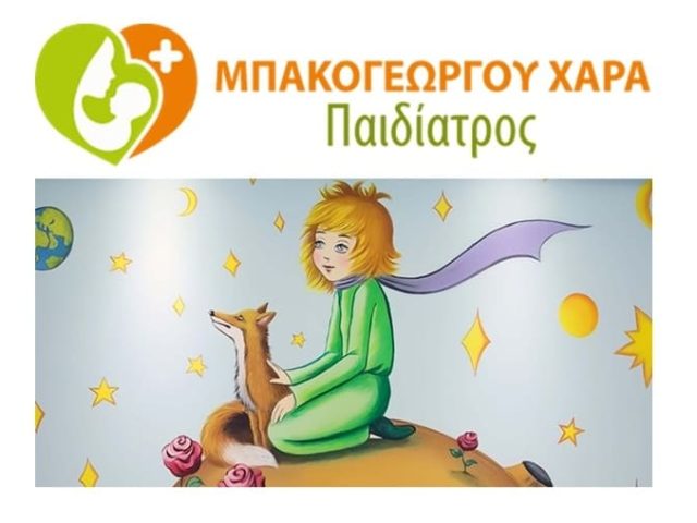 Παιδίατρος Πετρούπολη | Μπακογεώργου Χαρά