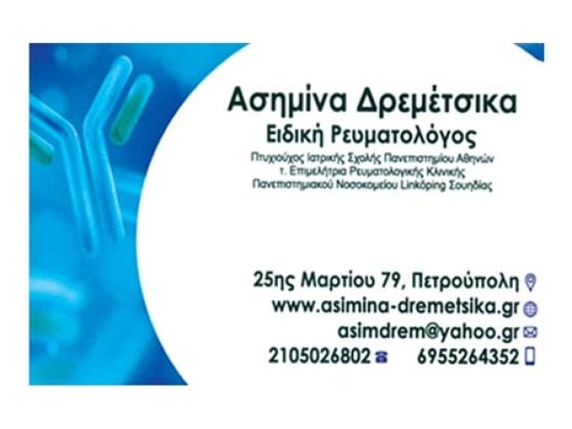 ΡΕΥΜΑΤΟΛΟΓΟΣ ΠΕΤΡΟΥΠΟΛΗ ΔΡΕΜΕΤΣΙΚΑ ΑΣΗΜΙΝΑ