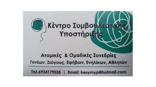 Σύμβουλος Ψυχικής Υγείας Μαρούσι | Ρουμπίνης Γεώργιος