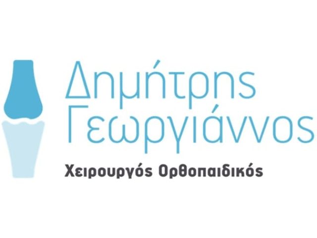 Χειρουργός-Ορθοπαιδικός Θεσσαλονίκη Κέντρο | Γεωργιάννος Δημήτρης