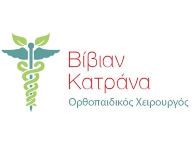 Χειρουργός-Ορθοπαιδικός Περαία Θεσσαλονίκη |  Κατράνα Παρασκευή