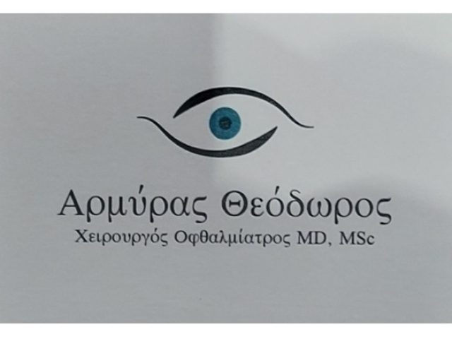 Χειρουργός-Οφθαλμίατρος Μεταμόρφωση Αρμύρας Θεόδωρος