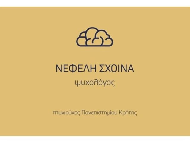 ΨΥΧΟΛΟΓΟΣ ΒΟΛΟΣ ΣΧΟΙΝΑ ΝΕΦΕΛΗ